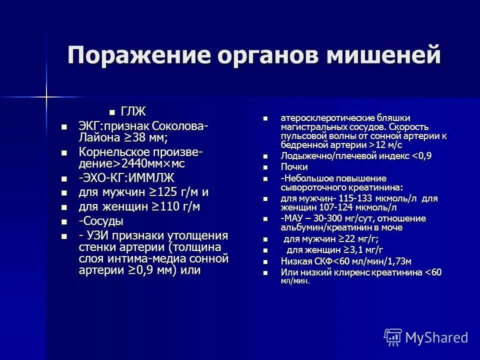 Причины гипертрофии левого желудочка. Гипертрофия левого желудочка клиника. ГЛЖ ЭКГ критерии Соколова. Эхо кг при гипертрофии левого желудочка заключение. Гипертрофия левого желудочка мкб 10.