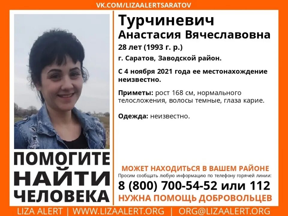 Пропала девушка в Саратове. Волонтеры поиск пропавших людей. Волонтеры ищут пропавших людей. Пропала девушка Саратов заводской район.