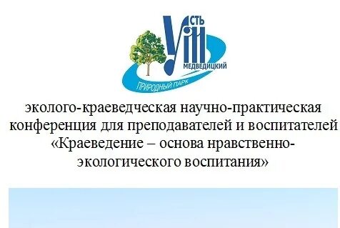 Специалист по экологическому просвещению