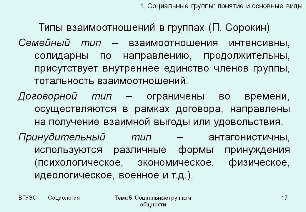 5 соц групп. Понятие социальной группы. Социальная группа термин. Типы социального взаимодействия. Социальное взаимодействие это в социологии.