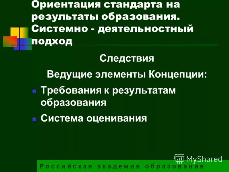 Общество как системное образование