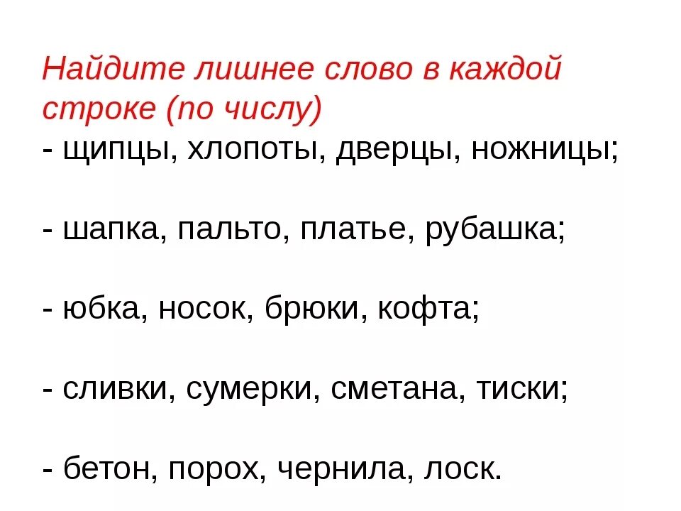 Найдите в каждой строке синонимы. Найди лишнее слово. Задание Найди лишнее слово. Карточка Найди лишнее слово. Найди лишнее слово в каждой строке.