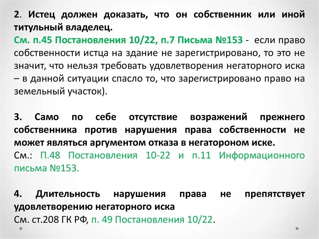 Негаторный иск. Негаторный иск истец. Пример негаторного иска в гражданском праве. Негаторный иск в гражданском праве пример. Негаторный иск срок