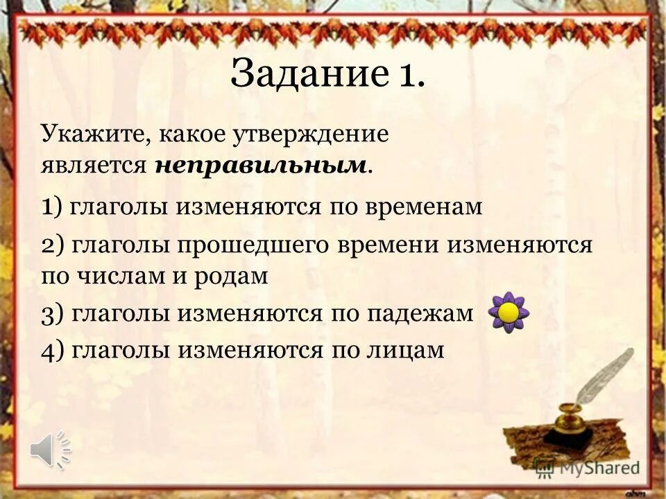 Какое утверждение является. Какое утверждение не является неверным. Неправильным является утверждение. Неправильным является утверждение. Какое утверждение является неправильным.