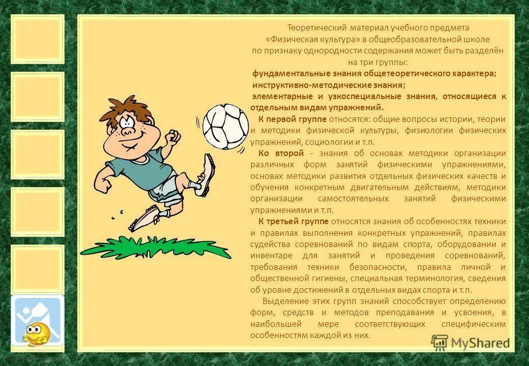 теоретический материал учебного предмета физическая культура. приемы на уроке физкультуры. механизмы физического воспитания на уроке физической культуры. предметные метапредметные личностные результаты. цель предмета физическая культура в образовательных учреждениях.