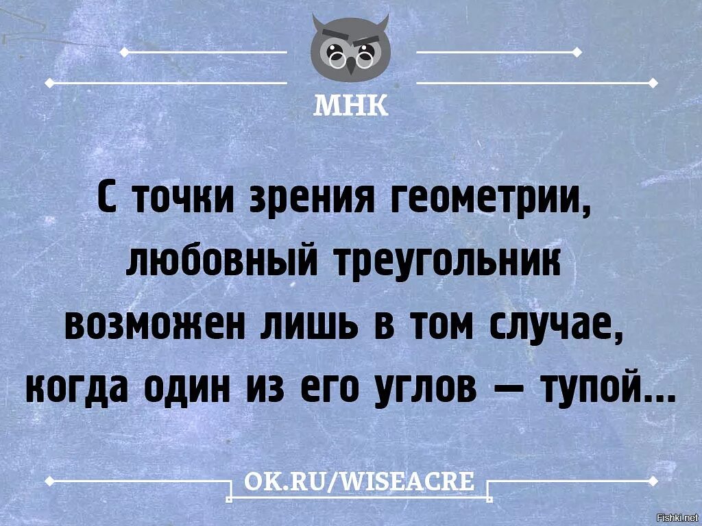 Полезно с точки зрения. В любовном треугольнике один угол всегда тупой. Когда ты не можешь изменить ситуацию. Любовный треугольник высказывания. Афоризмы про любовный треугольник.