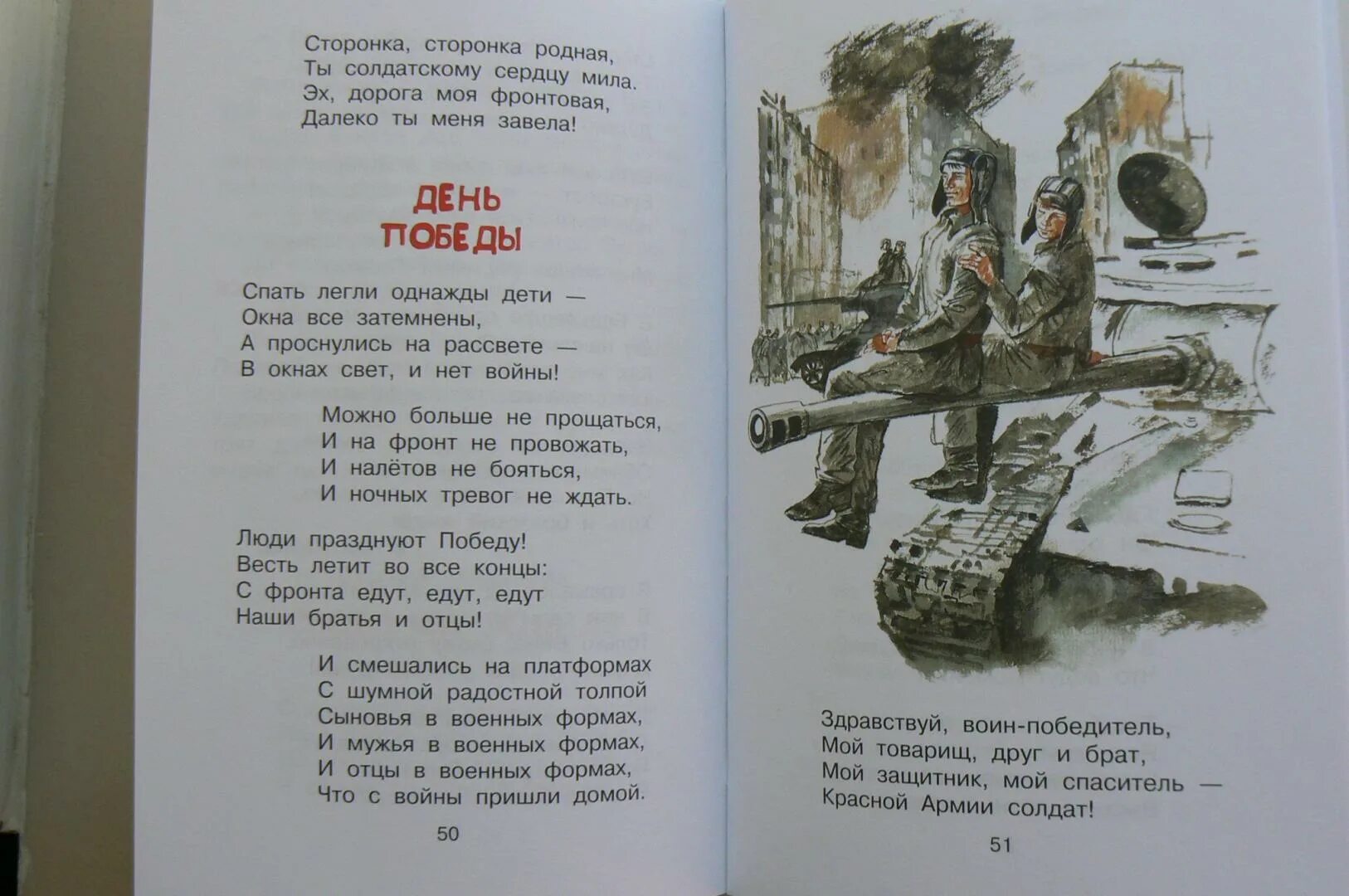 Стихотворения после победы. Стихи о войне для детей. Военные стихи для детей. Стихи Михалкова о войне. Дети войны стихотворение.