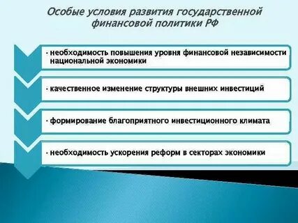 Основные направления государственного финансирования