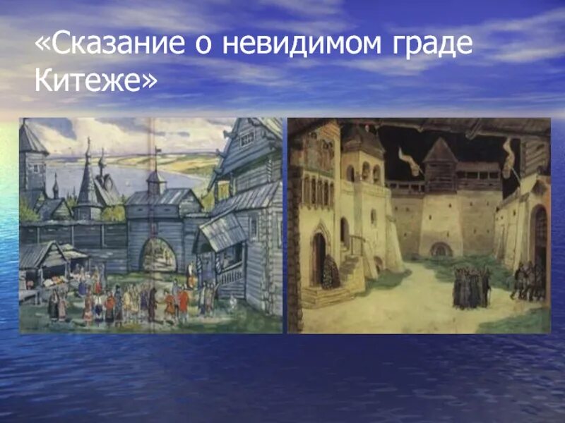 Китеж либретто. «сказание о невидимом граде китеже и деве февронии» рерих. илья глазунов град китеж. сказание о невидимом граде китеже. сказание о невидимом граде китеже легенда.