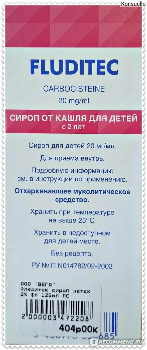 Флюдитек для детей инструкция. Сироп от кашля детский флюдитек. Флюдитек сироп для детей инструкция. Флюдитек сироп от кашля взрослым. Сироп от кашля флюдитек взрослый инструкция.