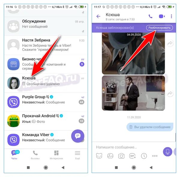 Заблокировать абонента в вайбере. Как понять что заблокировали в вайбере. Вайбер заблокированный экран. Как заблокировать аккаунт в вайбере. Разблокировать номер в вайбере.