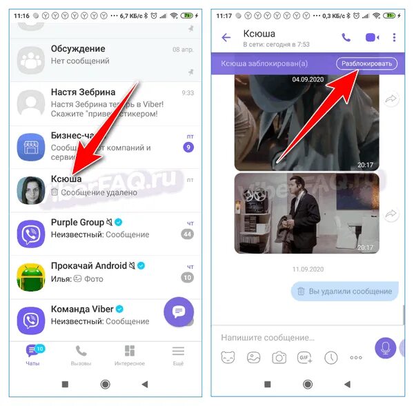 Вайбер заблокирован что делать. Контакт в вайбере. Разблокировать сообщение в вайбере. Уведомление друзей о др в вайбере. Заблокировать в вайбере.