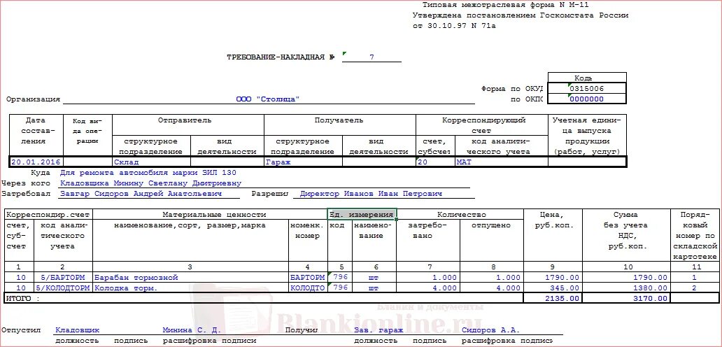 Требование-накладная образец заполненный. Форма м-11 требование-накладная медицинской организации. Образец требование-накладная форма м-11. Требование-накладная форма пример заполнения.