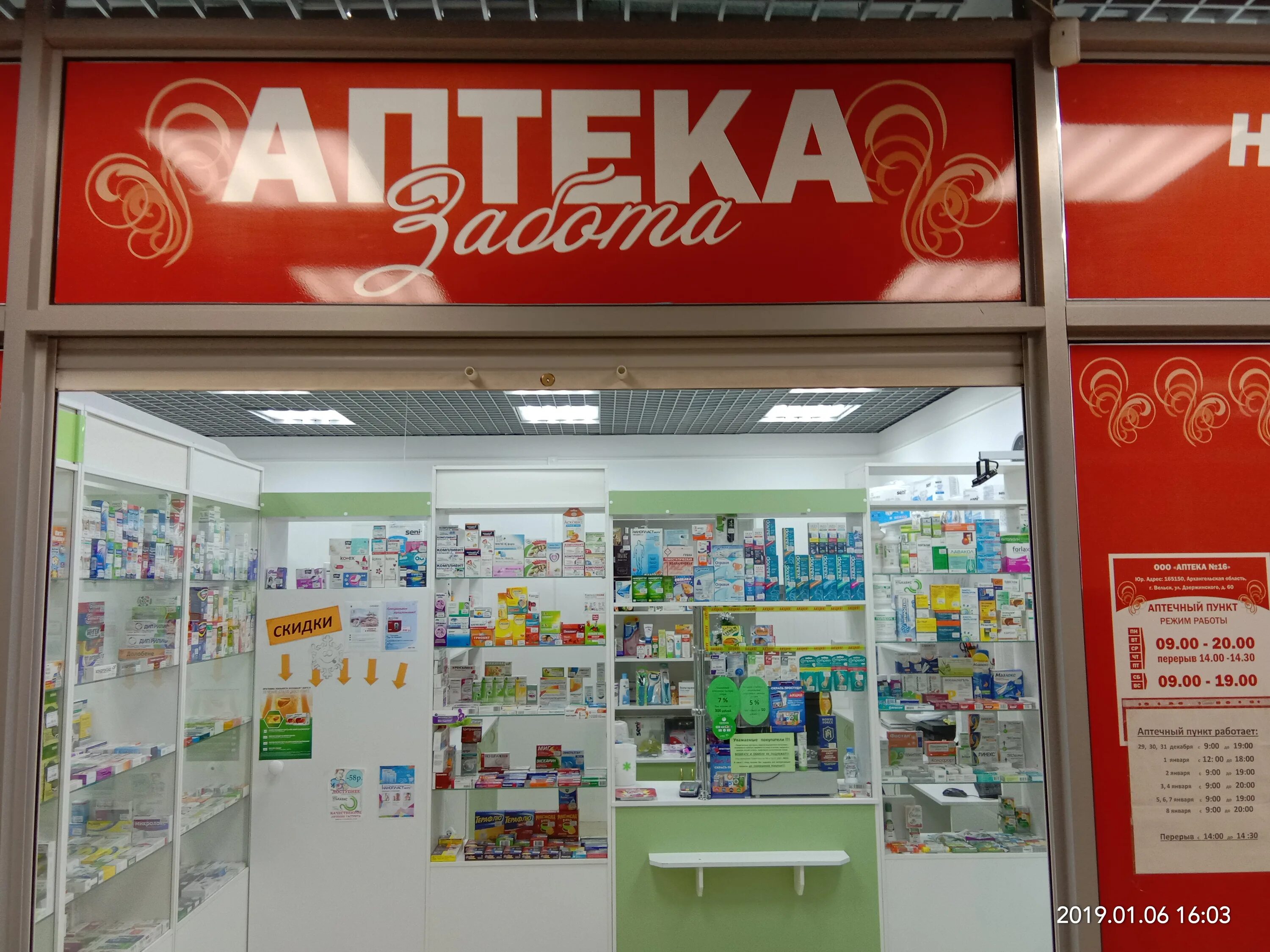 Нотариус котлас. Режим работы магазина. Аптека 111 котлас. Ромашка фарма. Телефонный справочник 2021.