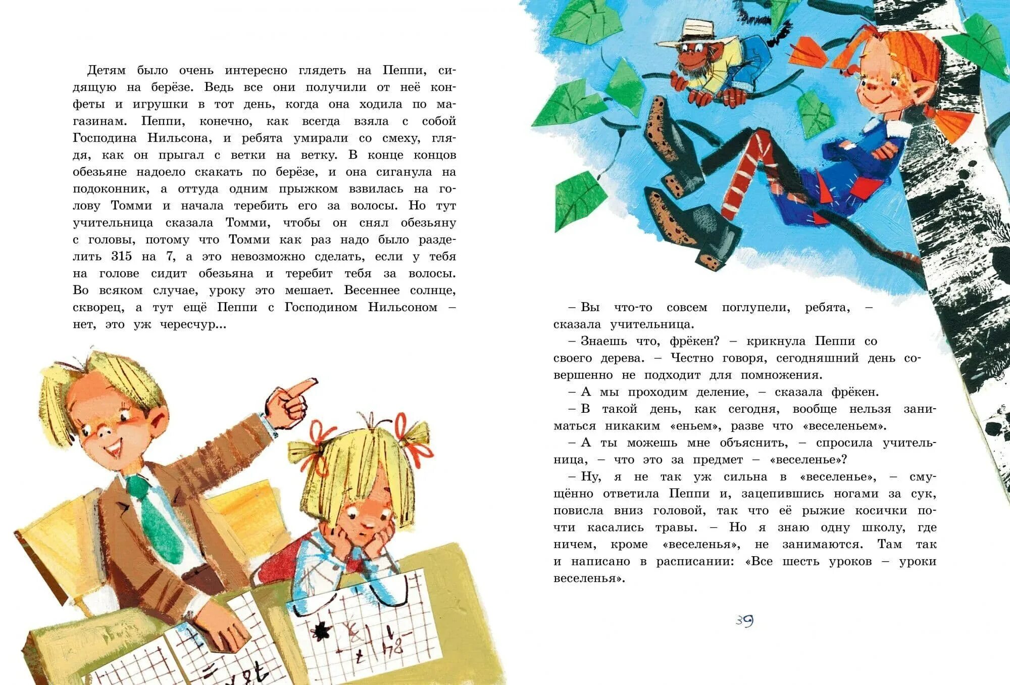 Пеппи собирается в путь. Пеппи длинный чулок книга. линдгрен а. &quot;пеппи длинныйчулок собирается в путь&quot;. пеппи длинныйчулок собирается в путь. книга пеппи длинный чулок собирается в путь.