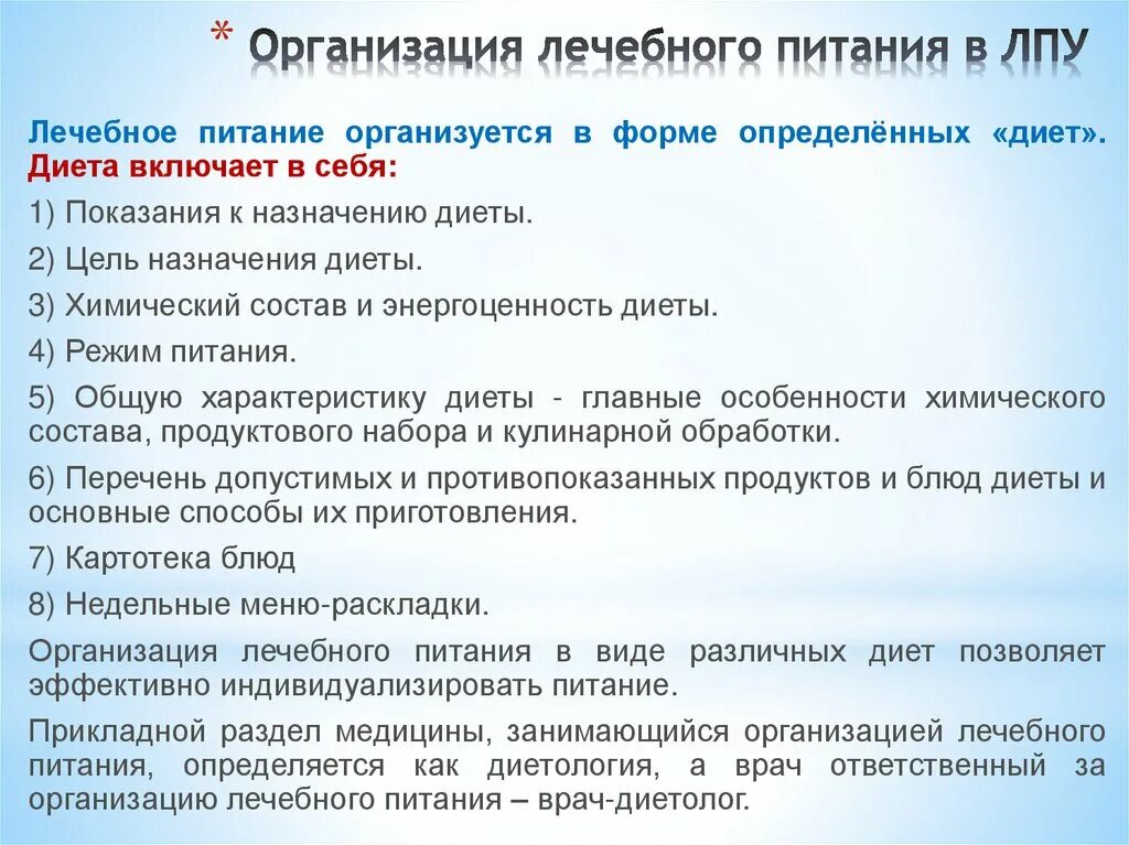 Алгоритм организации питания. Организация лечебного питания в медицинских учреждениях. Организация питания в лечебных учреждениях. Организация питания больных в лечебных учреждениях. Питание пациентов в ЛПУ.