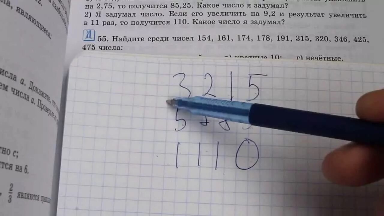 Найдите среди чисел 154 161 174 178 191 315 320 346 425 475. Дано множество а 154 161 174 178 191. Среди чисел 154 161 174 178 191 315 320 346 425 475 числа кратные 2. Математика 6 класс Виленкин задание 57. Математика 6 класс виленкин 5.97