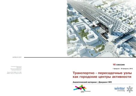 Типы транспортно пересадочных узлов