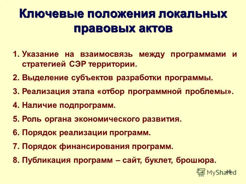 Программные проблемы. Ключевые положения это. Ключевые положения документа это. Ключевые положения в занятии. Кодекс Персиваля ключевые положения.