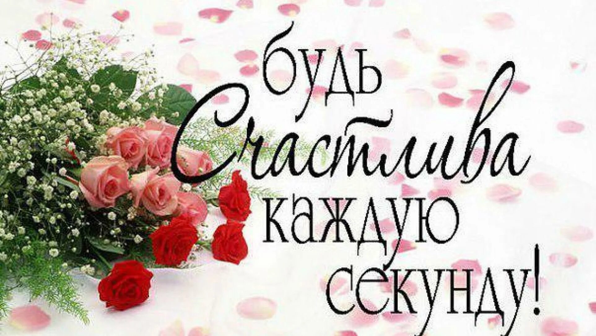 Открытки мужчине думаю о тебе. С днём рождения стильные картинки. Счастливого дня рождения. Люблю каждую секунду. Люблю каждую секунду.