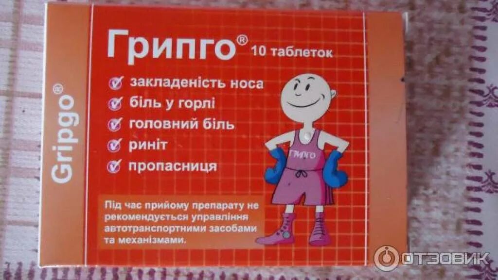 Гриппго