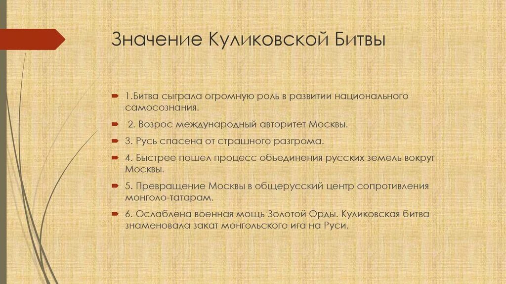 Значения куликовской битвы 6 класс история россии. Значение Куликовской битвы. Значение Куликов кой битвы. Смысл Куликовской битвы. В чем значение Куликовской битвы.