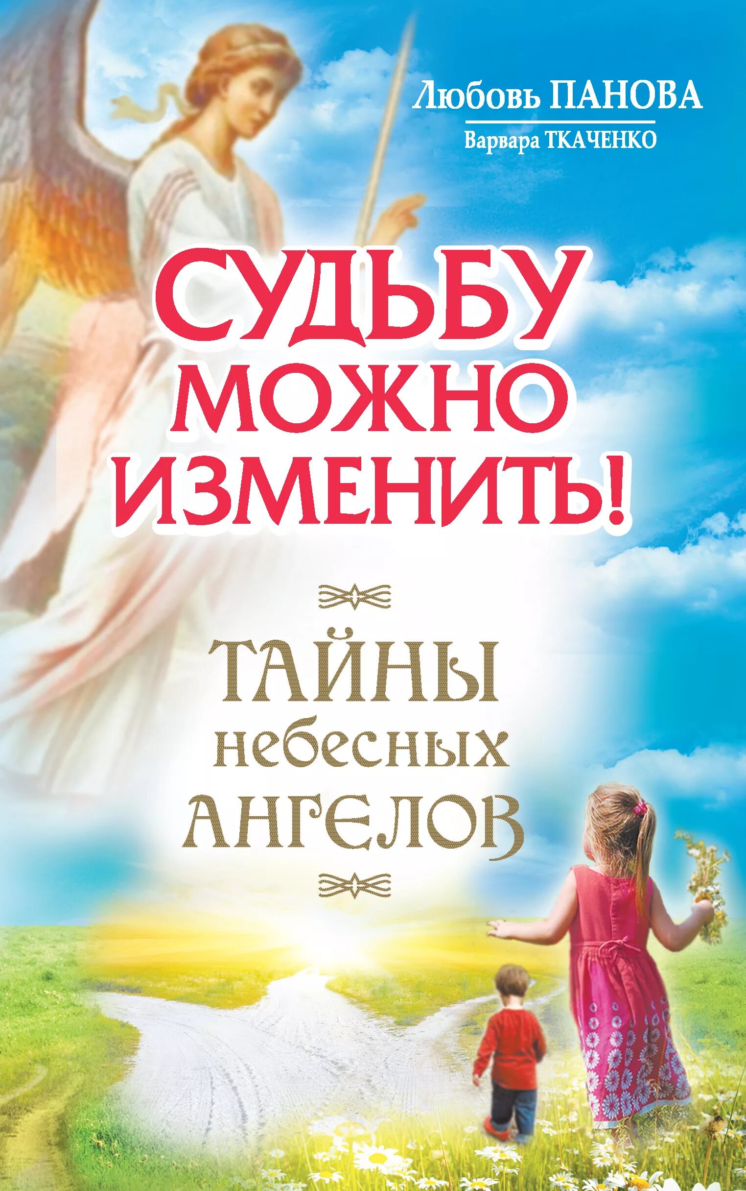 Судьбу можно
