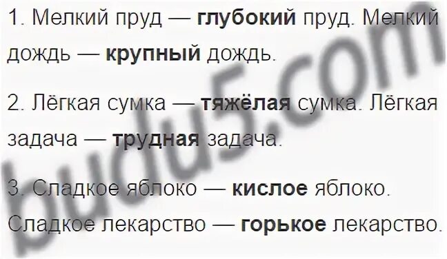 Глубокий пруд антоним. Мелкий пруд синоним. Упражнение 75 5 класс. Русский язык 5 класс упражнение 75. Антоним к слову глубокий пруд.