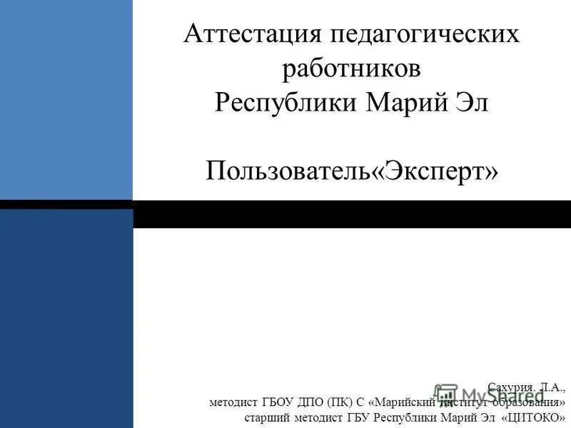 категория занимаемой должности что это. аттестационная комиссия департамента образования. аттестация педагогических работников кратко. цель аттестации педагогов. аттестация педагогических работников марий эл цитоко.