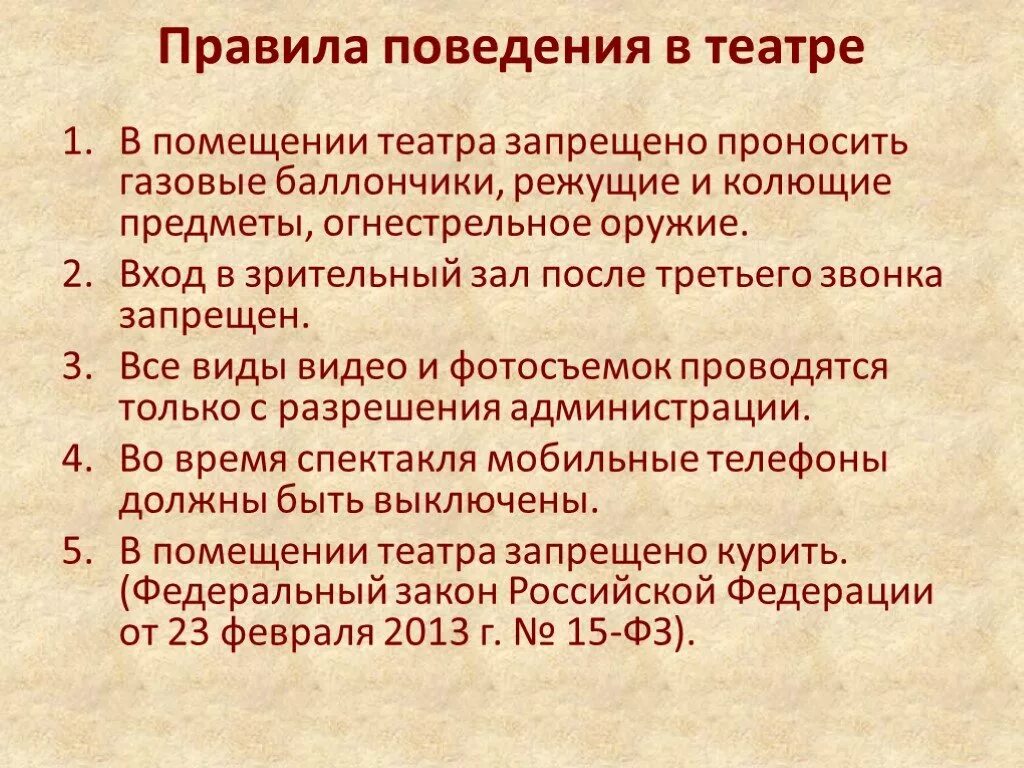 Памятка о правилах поведения в театре. Правила поведения в меамре. Правила падение в театре. Правило поведения в Тиатне.