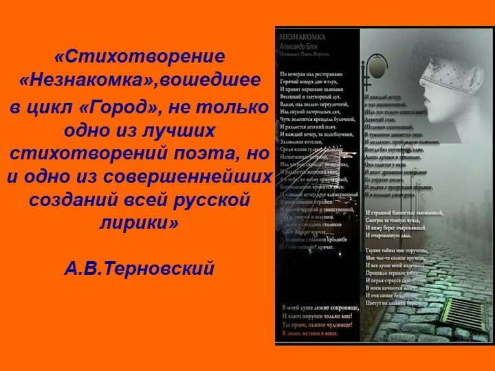 Стихотворение незнакомка. Блок незнакомка стихотворение. Блок а.а. "незнакомка".