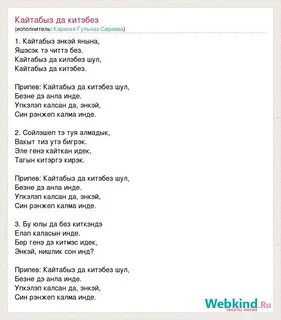 Бер генэ минутка текст