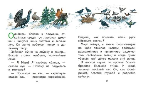 Лесной календарь читать
