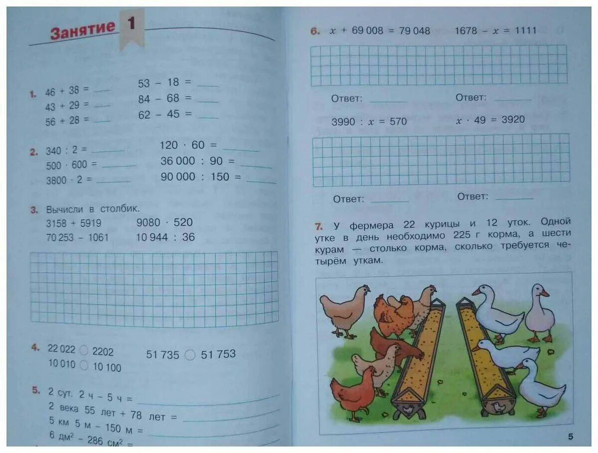 Летние задания переходящим в 5 классе. Задания на каникулы 5 класс. Задания на каникулы 4 класс. Переходим в 5 класс задания на лето. Математика лето 4 класса