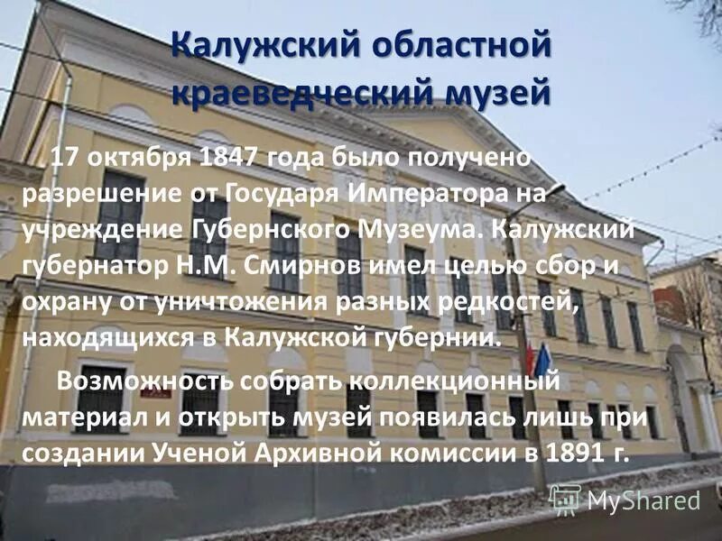 калуга улица ленина художественный музей. музеи калуги режим работы. дом-музей а. калужский краеведческий музей экспозиция. музей изобразительных искусств калуга.