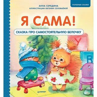 Читать книги самим сказки