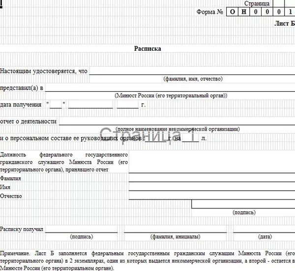 Форма он003 образец заполнения. Отчет он0001 образец заполнения. Форма он0001 образец заполнения. Форма в Минюст он0001.