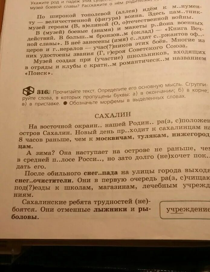 Основная мысль текста Сахалин. Пушкин начал писать очень рано основная мысль. Пушкин начал писать очень рано основная мысль текста. Пушкин начал писать очень рано основная мысль текста ответы. Пушкин начал писать очень рано впр 5