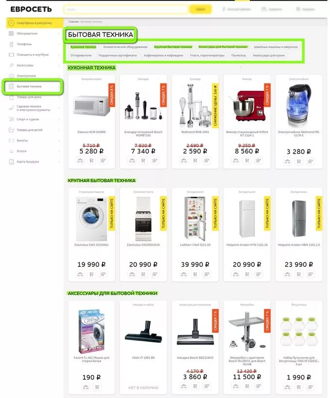 Евро и телефон. Каталог телефонов ижевск. Товары samsung в связном. Телефоны каталог. Интернет магазин сотовых телефонов.