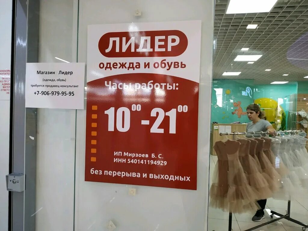Leader одежда женская. Вывеска магазина одежды для всей семьи. Лидер одежда. Магазин одежды в гипермаркете. Leader одежда.