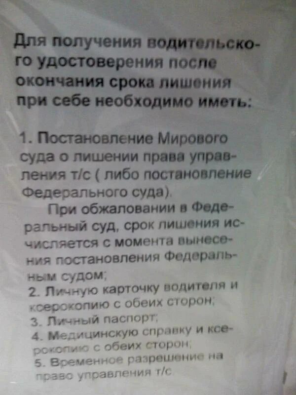 Сколько раз можно пересдавать после лишения прав. Перечень документов для получения прав. Перечень документов после лишения прав. Перечень документов для получения водительского удостоверения. Перечень документов для экзамена в ГИБДД.