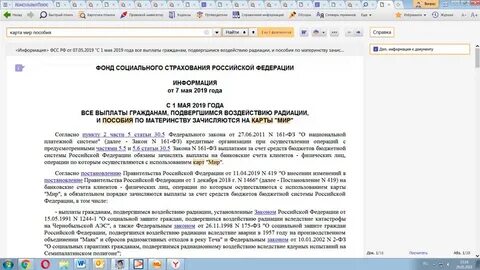Информация о прохождении обращения социальный фонд