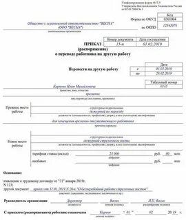 Как оформить перевод
