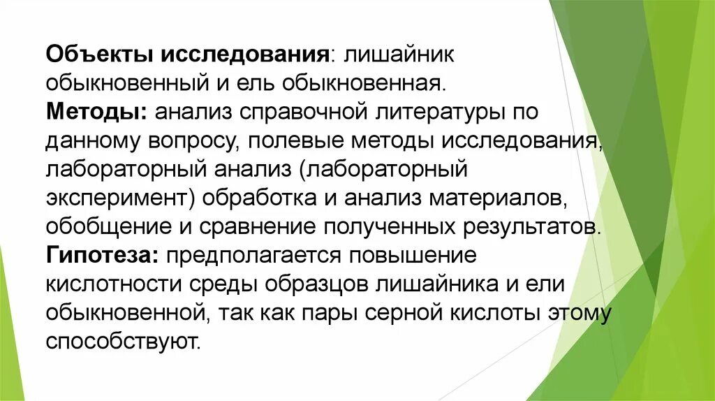 Исследование лишайников. Методы исследования лишайников. Методы изучения лишайников. Методы исследования о лишайниках. Анализ справочной литературы.