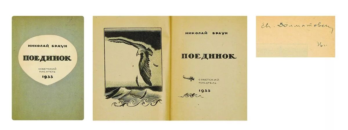 поединок стихотворение. василий теркин поединок иллюстрации. стихи и песни о войне. поединок стихотворение. последние годы жизни пушкина дуэль.