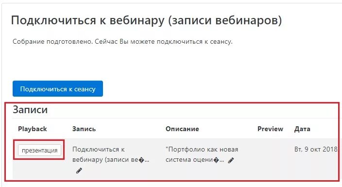 Тимс подключиться. Подключиться к вебинару. для подключения в вебинару. записи вебинаров. как подключиться к вебинару с ноутбука.