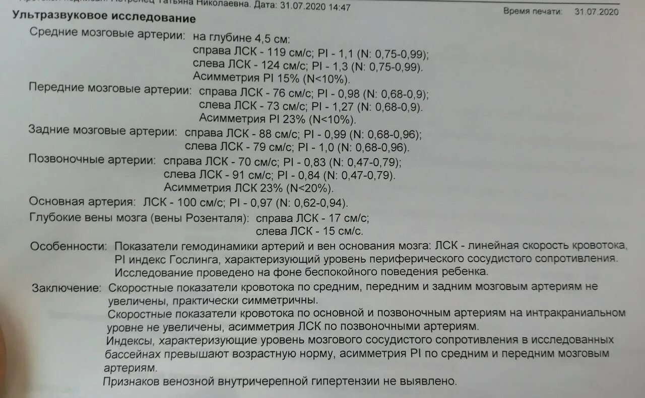 Нормы узи сосудов. Показатели кровотока в брахиоцефальных сосудах. расшифровка узи сосудов шеи. показатели норма уздг брахиоцефальных артерий. расшифровка узи сосудов головы и шеи нормы.