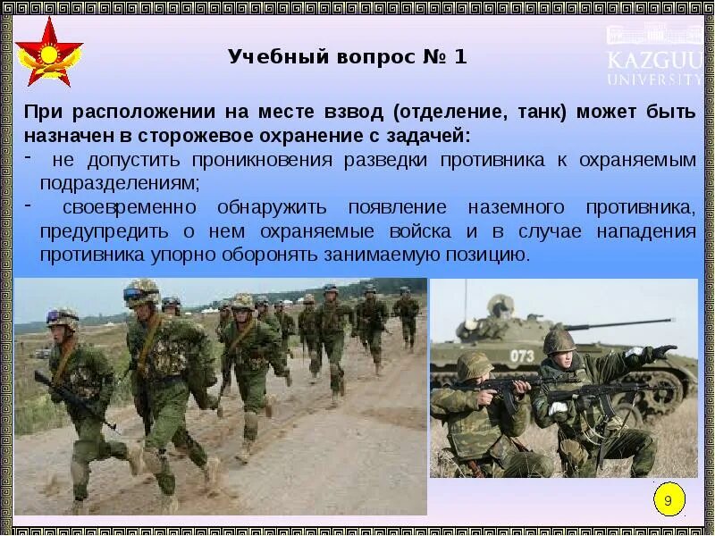 Состав мотострелкового взвода. Размещение подразделений на месте. Мотострелковое отделение. Взвод при расположении на месте. Наводчик мотострелкового отделения.