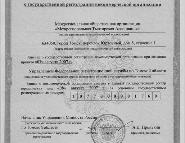 Регистрация организаций москва. Место государственной регистрации это. Место регистрации юридического лица это. Место регистрации предприятия. Место регистрации фирмы что это.