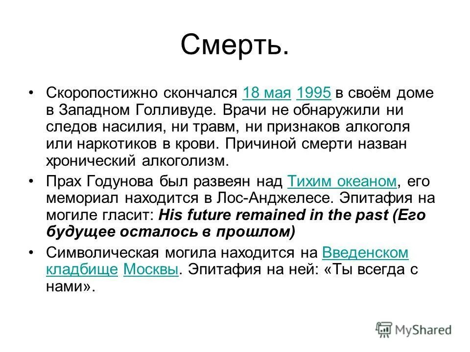 скоропостижно значение